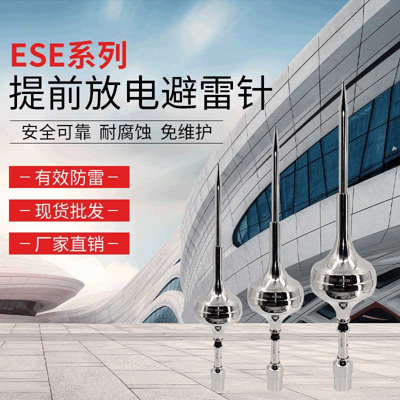 ESE2500提前放電(diàn)避雷針